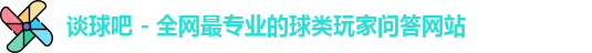 谈球吧
